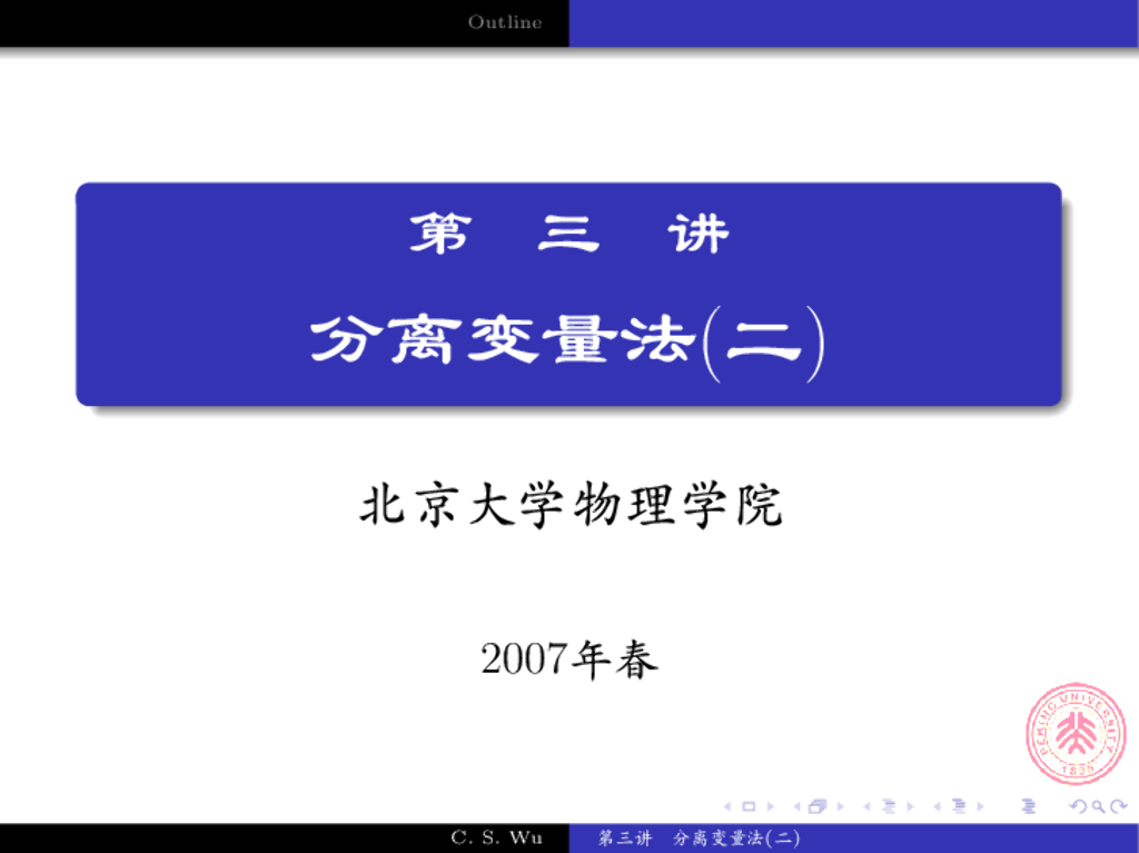 《数学物理方法》演示文稿-矩形区域内的稳定问题