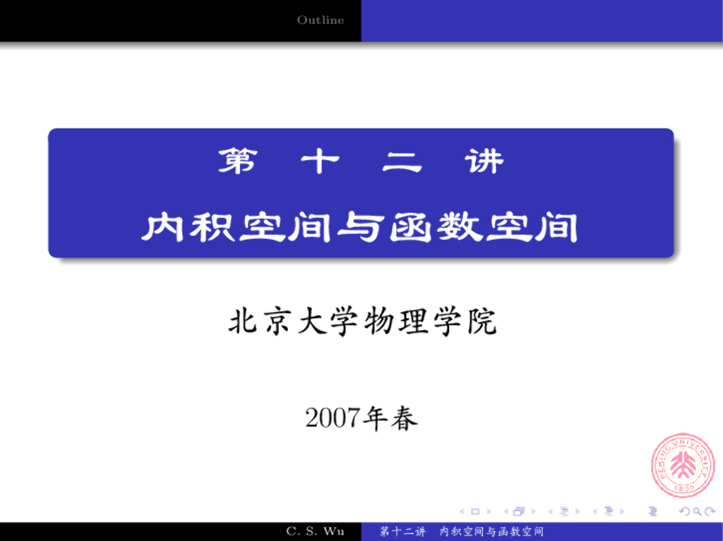 《数学物理方法》演示文稿-函数空间