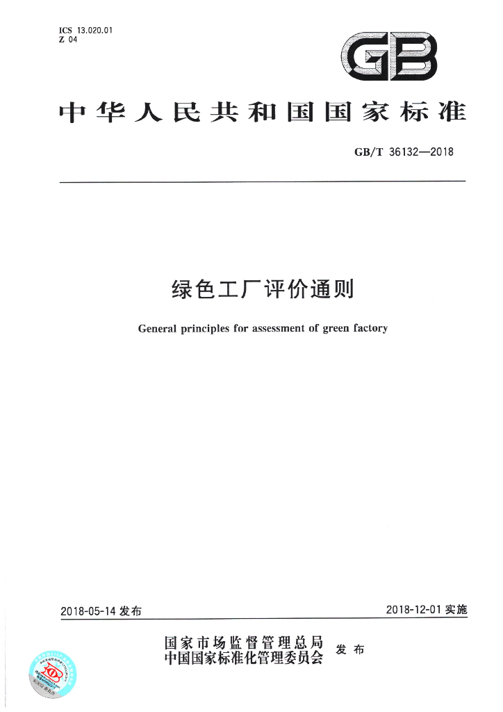 GB/T 36132-2018 标准预览