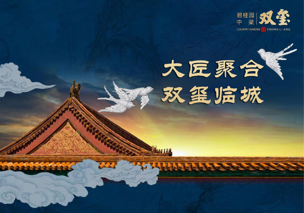 2018碧桂园中梁双玺珠宝展策划案