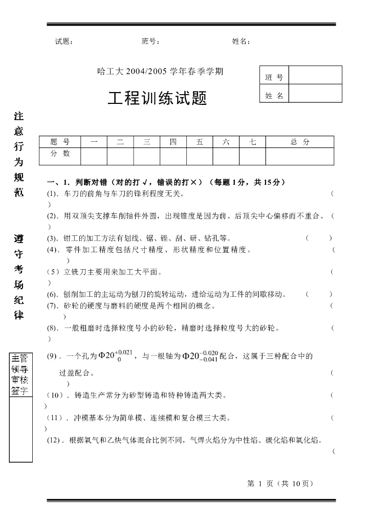 《工程训练》测试试卷-工程训练试卷合集