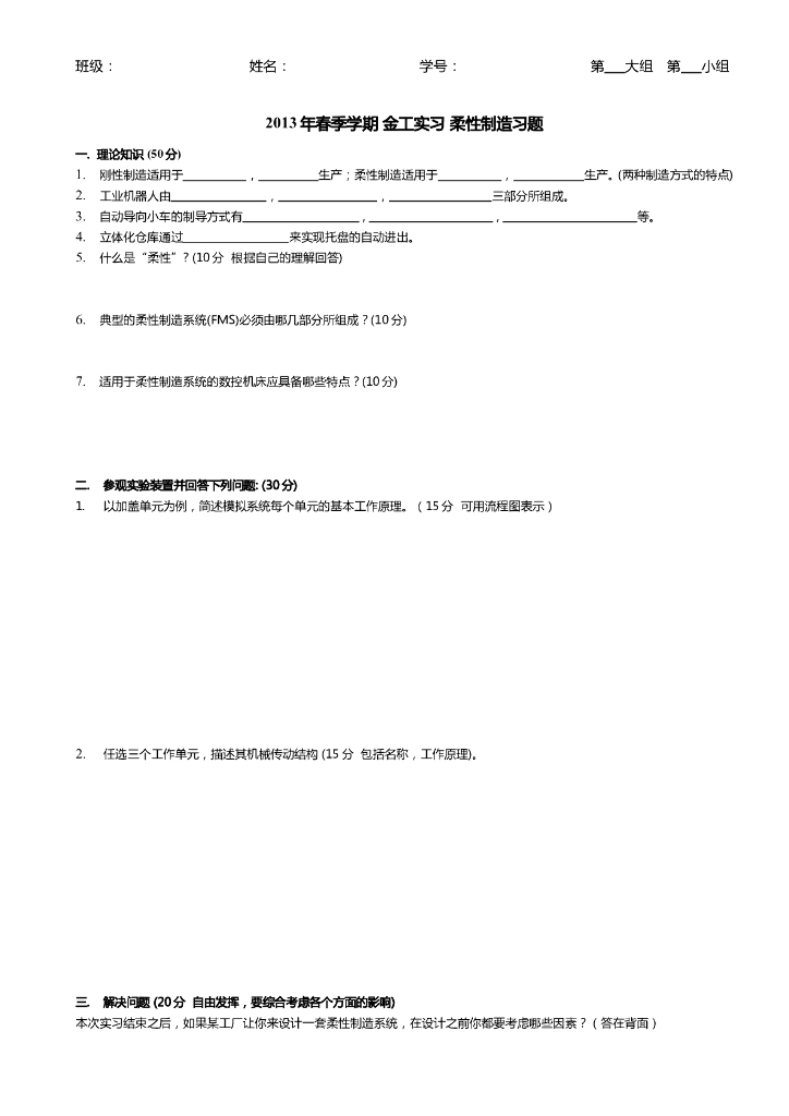 《工程训练》柔性制造技术
