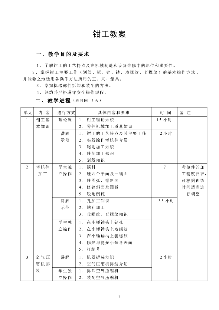 《工程训练》钳工教案