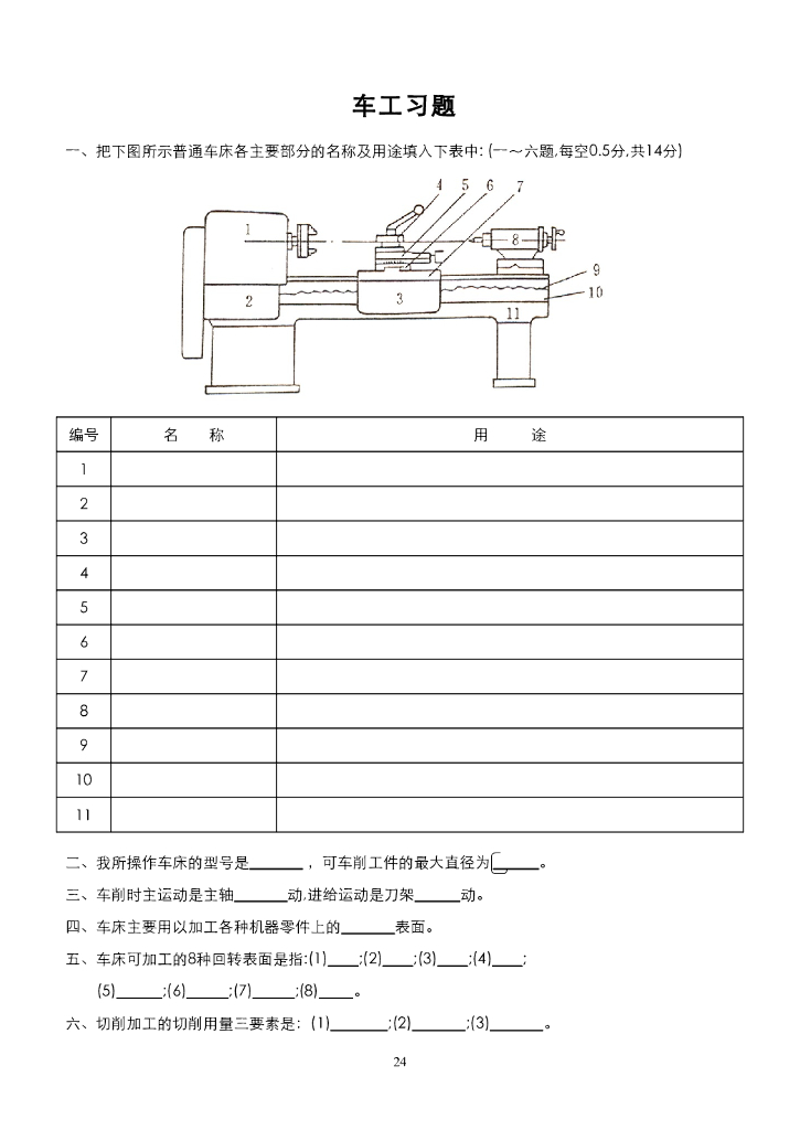 《工程训练》习题作业集
