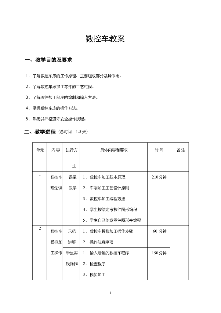《工程训练》电子教案-数控车电子教案