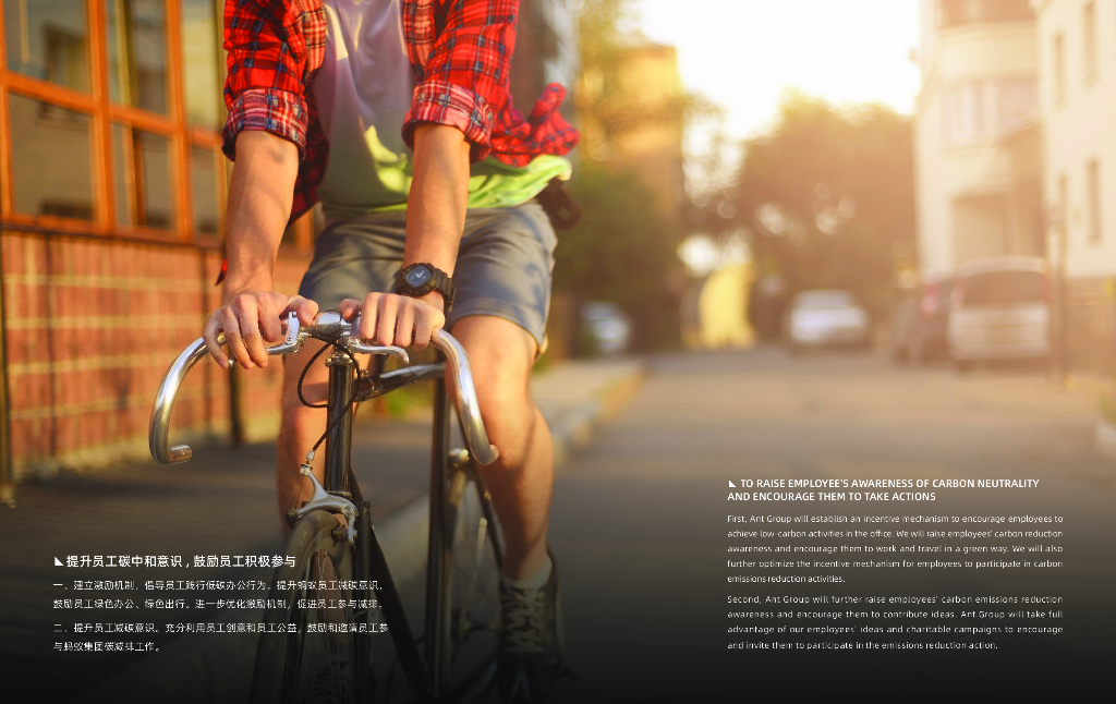 蚂蚁集团碳中和路线图_第10页