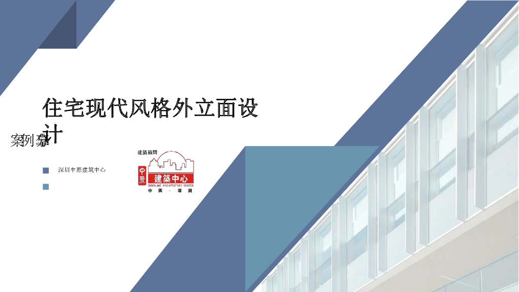 住宅现代风格外立面案例分享二