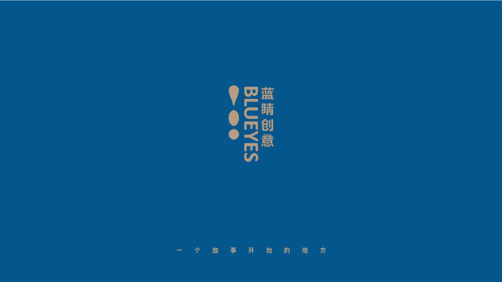 2019蓝睛创意-中梁山河甲第2019年推广策略方案