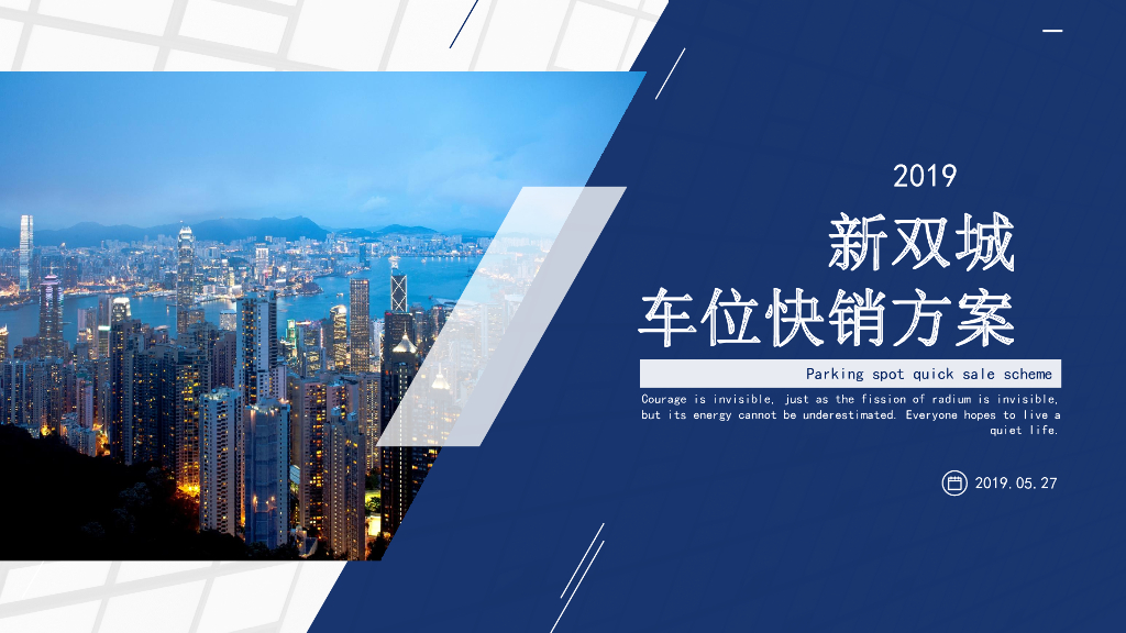 新双城车位去库存方案