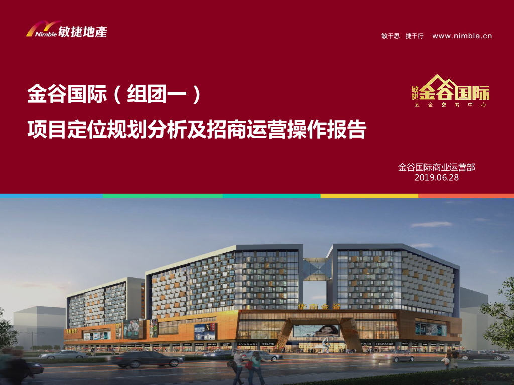 2019广东佛山金谷国际组团一项目定位