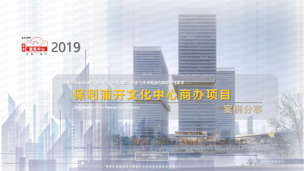 保利浦开文化中心商办项目案例分享