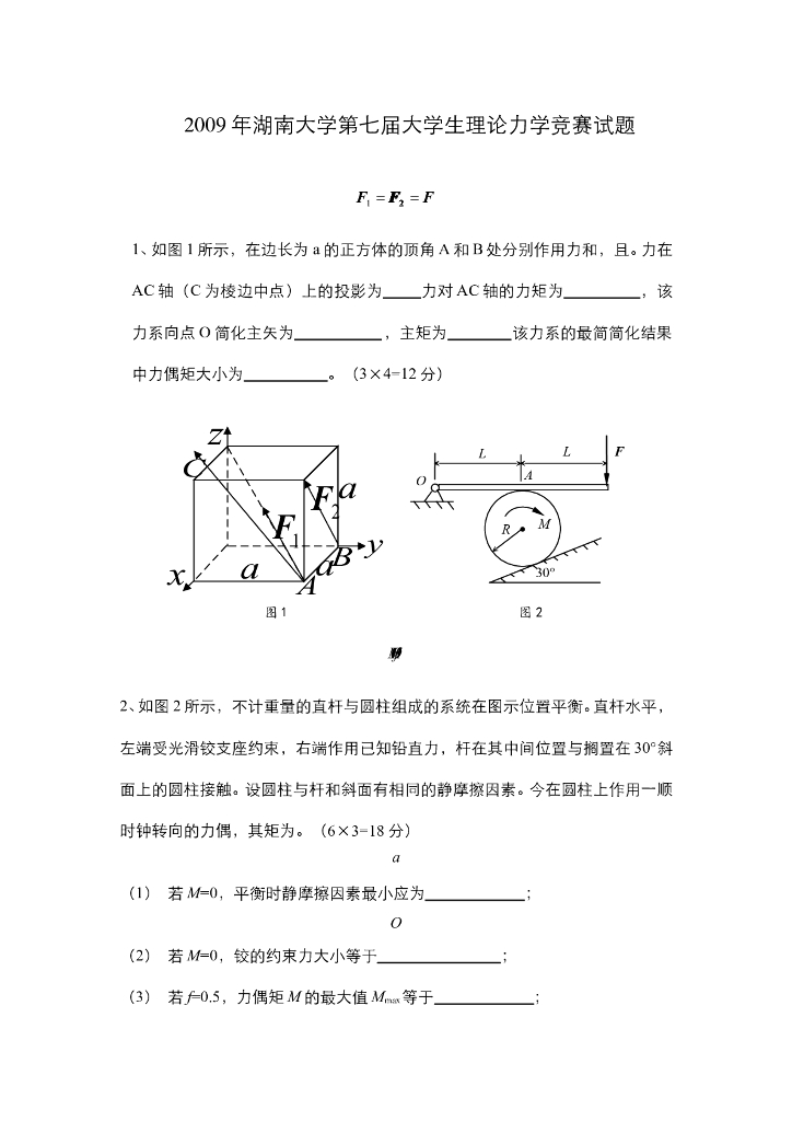 《理论力学》测试试卷-合集