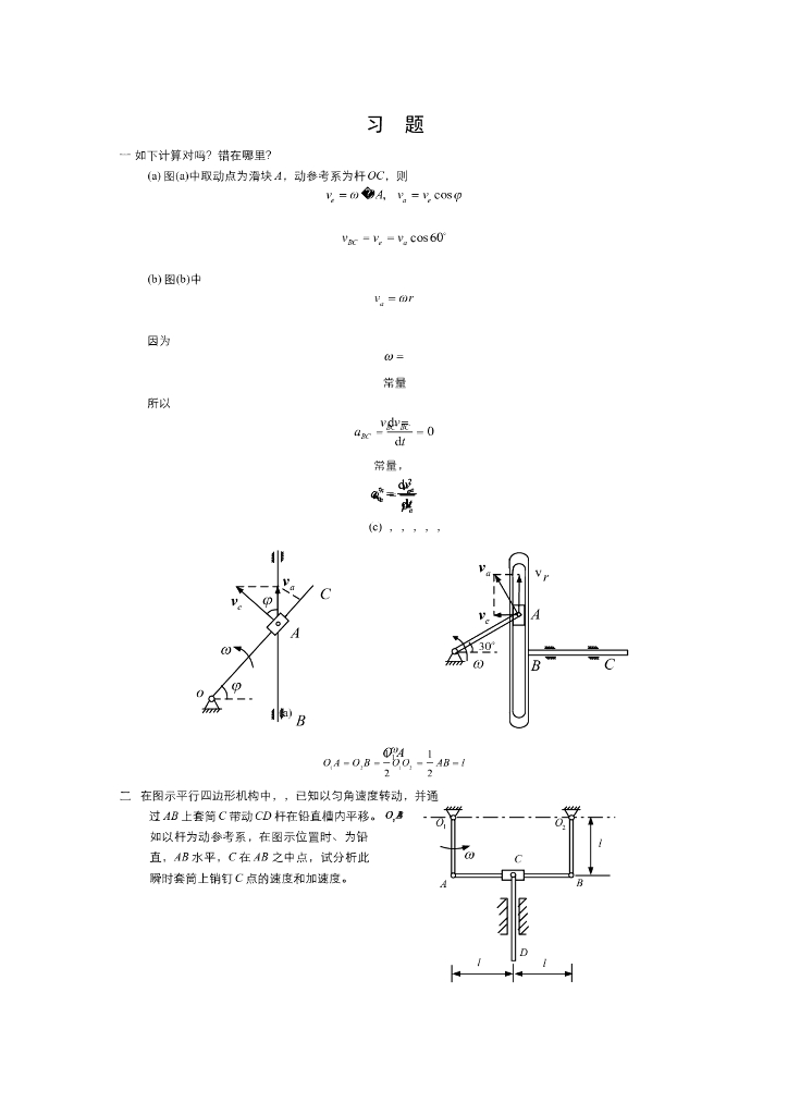 《理论力学》习题作业集
