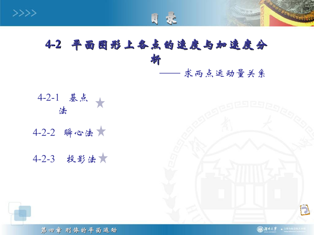 《理论力学》演示文稿-平面图形上各点的速度与加速度