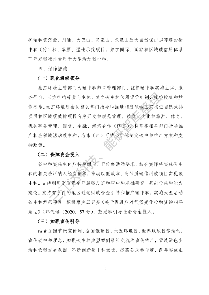 三江达&能研智库：省级碳达峰碳中和政策汇编（第一版）_第7页