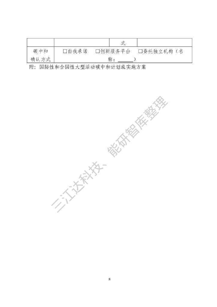 三江达&能研智库：省级碳达峰碳中和政策汇编（第一版）_第10页