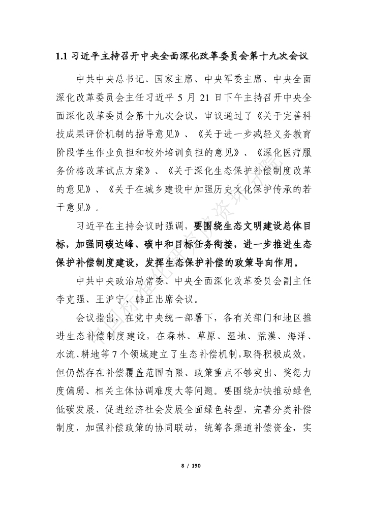 电子标准院：碳达峰碳中和工作简报（2021年5月刊）_第8页