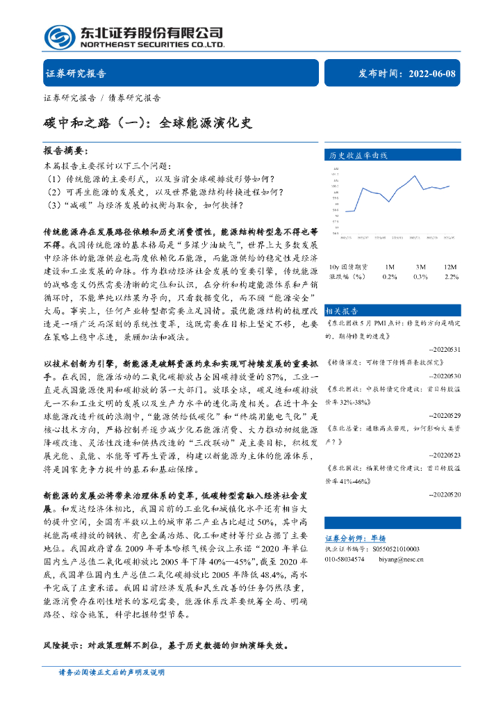 东北证券：<em>碳中和</em>之路(一)：全球能源演化史 海报