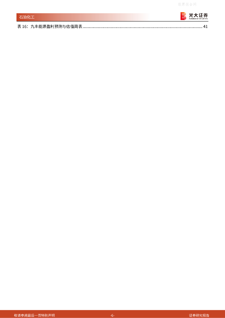光大证券：天然气行业：碳中和加速能源转型，我国天然气未来发展空间广阔_第6页