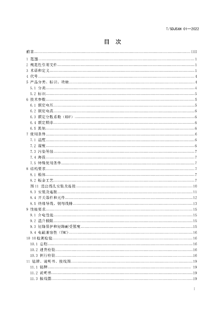 T/SDJSXH 01-2022 标准预览