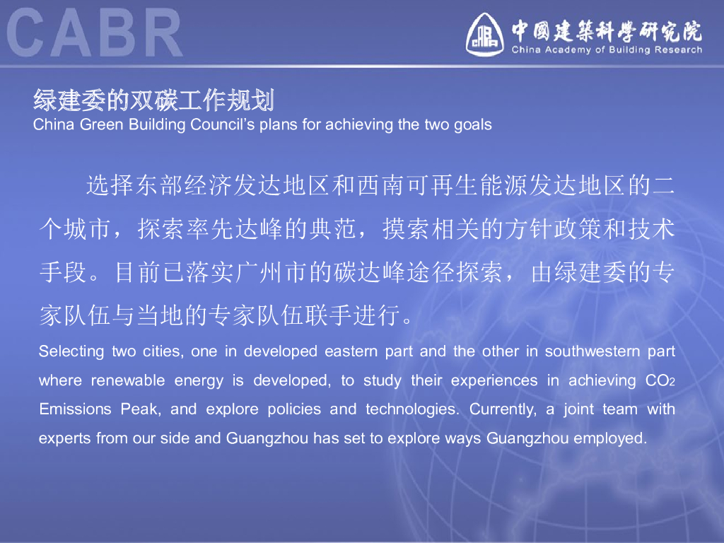 王有为：中国绿建委对碳达峰、碳中和的工作构思_第9页