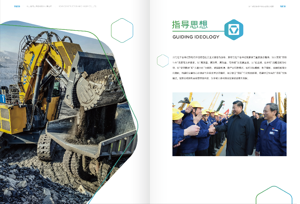 徐工集团：徐工碳达峰碳中和行动规划纲要_第7页