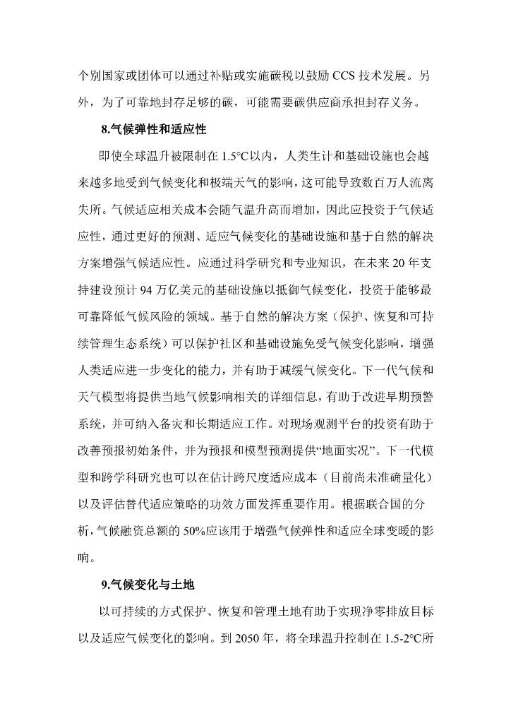 英国皇家学会碳中和12个重大科学技术问题_第6页