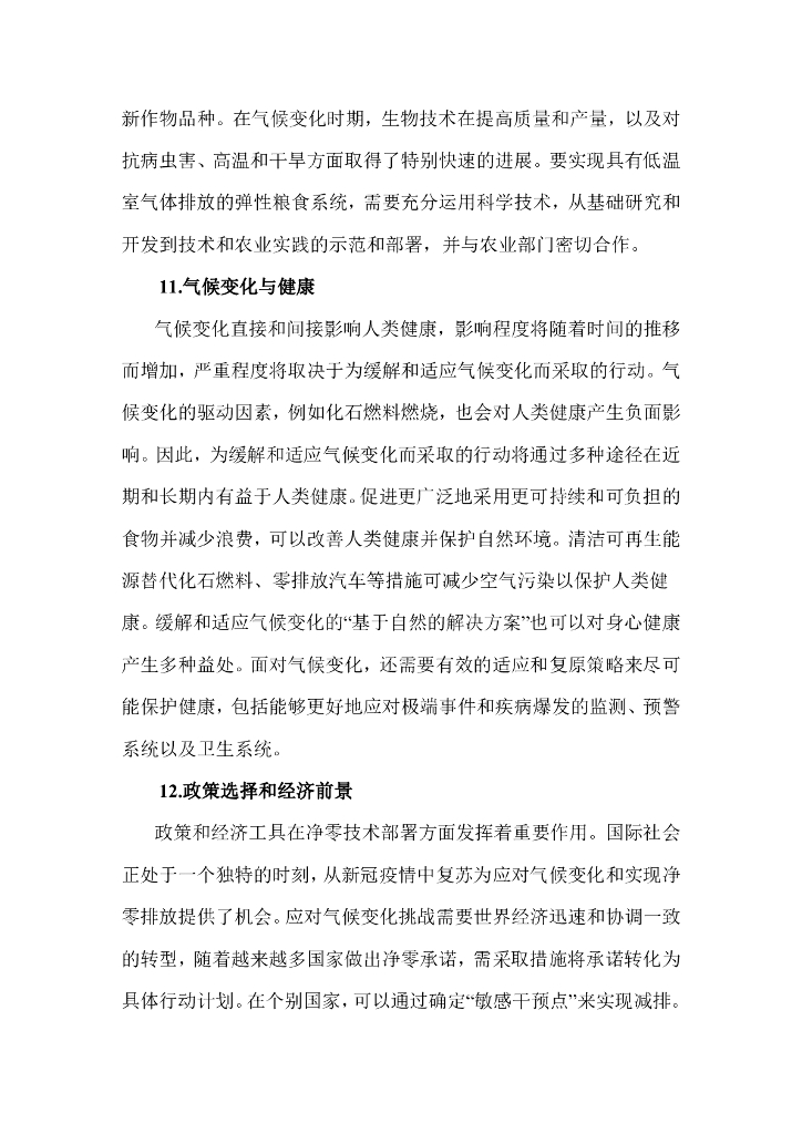 英国皇家学会碳中和12个重大科学技术问题_第8页