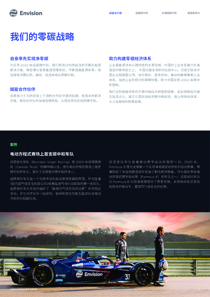 远景科技：碳中和报告2021_第6页