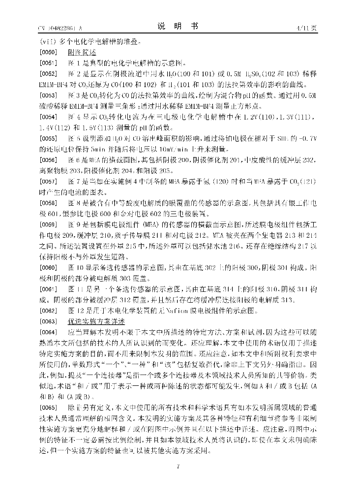 专利丨用于将二氧化碳转化为有用燃料和化学品的装置和方法_第7页