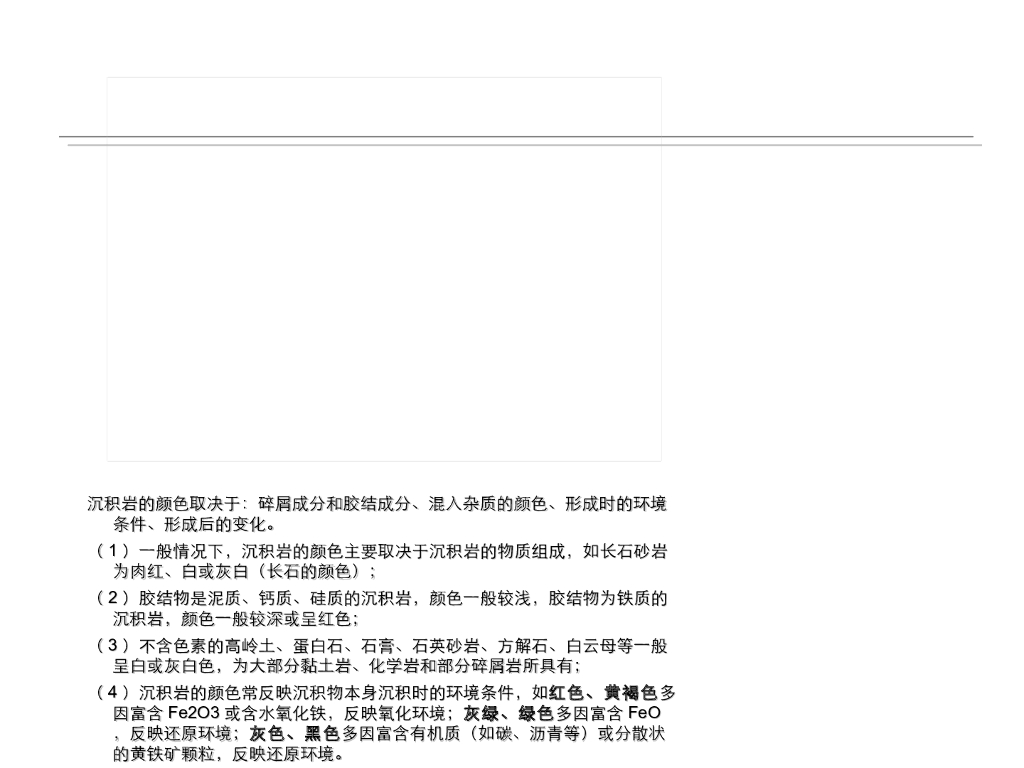《地质与地貌学》演示文稿-沉积岩认识