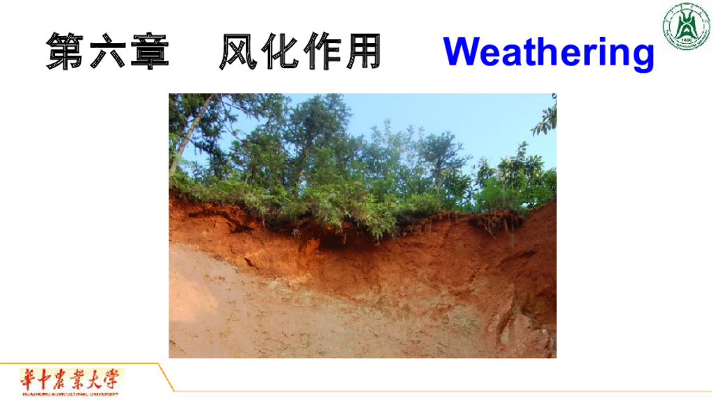 《地质与地貌学》演示文稿-风化作用
