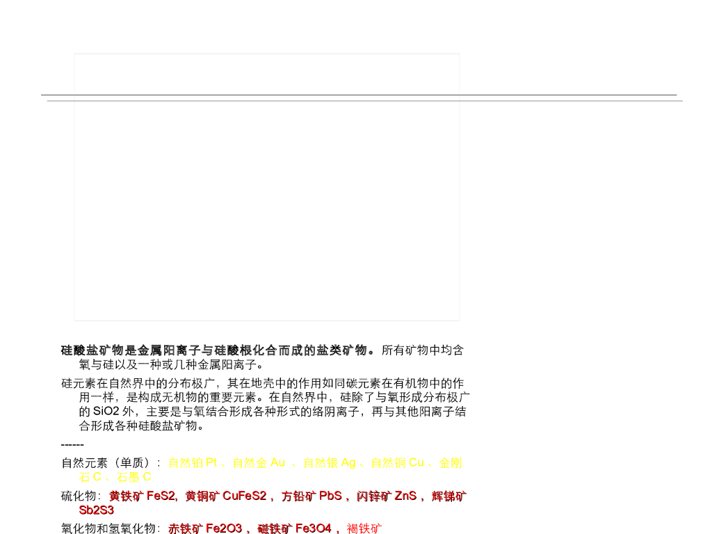 《地质与地貌学》演示文稿-矿物的认识