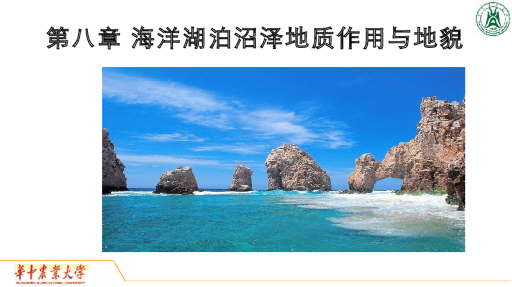 《地质与地貌学》演示文稿-沼泽与湿地