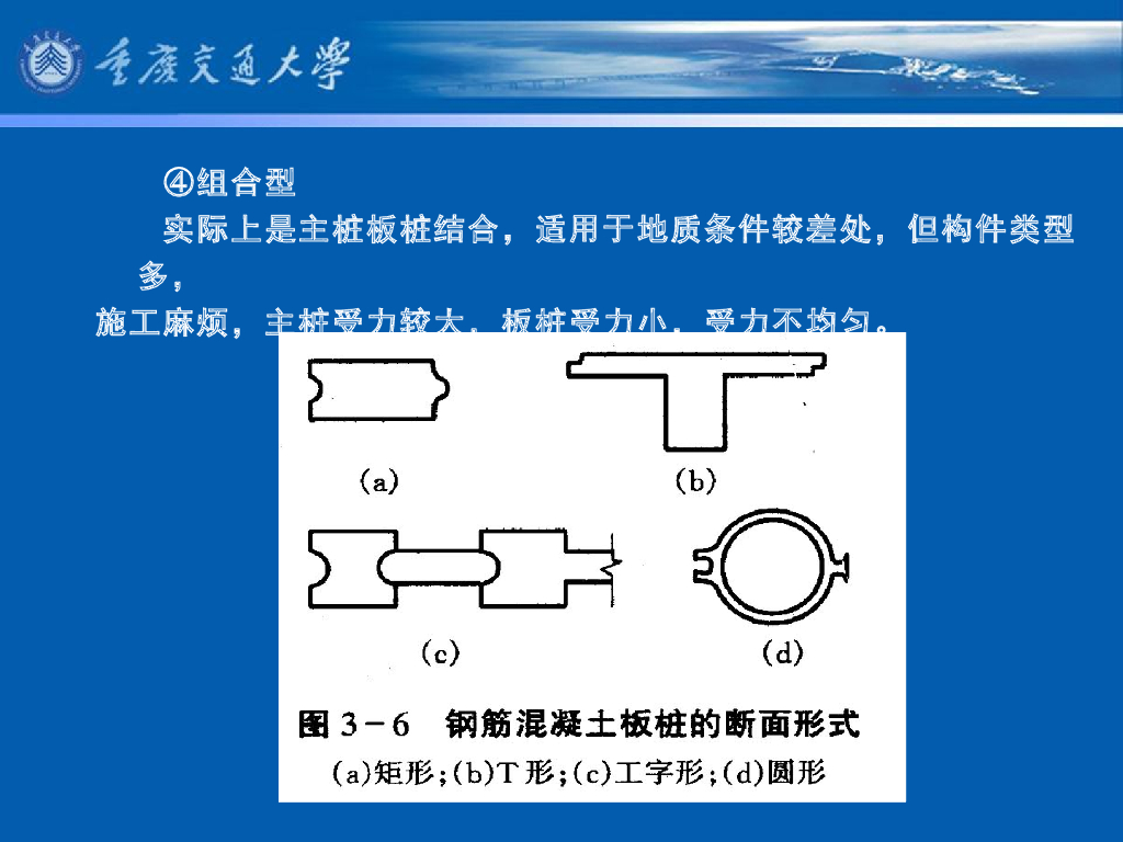 《港口水工建筑物》教学课件-板桩码头的构造(1)-板桩_第6页