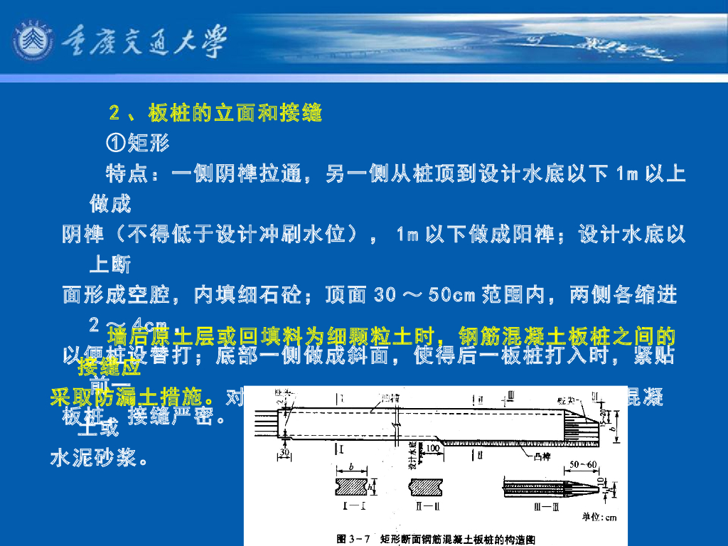 《港口水工建筑物》教学课件-板桩码头的构造(1)-板桩_第7页