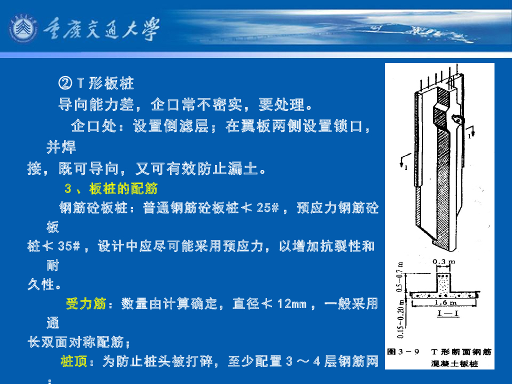 《港口水工建筑物》教学课件-板桩码头的构造(1)-板桩_第8页