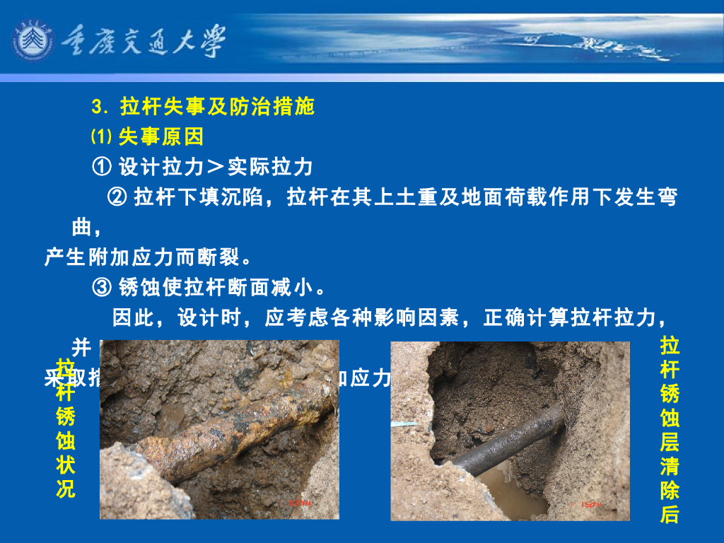 《港口水工建筑物》教学课件-板桩码头的构造⑵：锚碇结构、拉杆、导梁、帽梁及胸墙及排水设施等_第9页