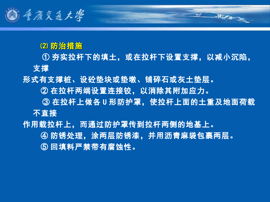 《港口水工建筑物》教学课件-板桩码头的构造⑵：锚碇结构、拉杆、导梁、帽梁及胸墙及排水设施等_第10页