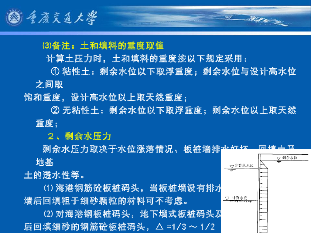 《港口水工建筑物》教学课件-板桩码头计算(1)：作用、设计状况与作用效应组合_第7页