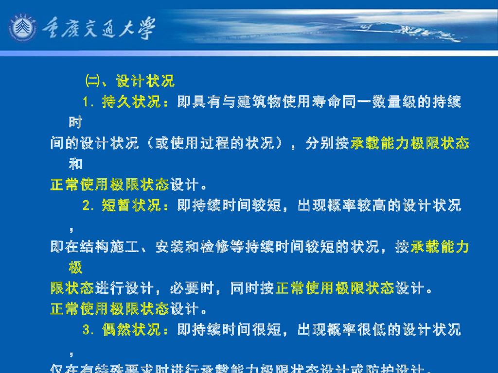 《港口水工建筑物》教学课件-板桩码头计算(1)：作用、设计状况与作用效应组合_第9页