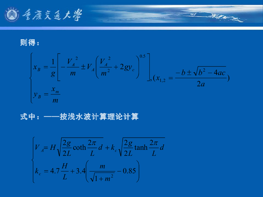 《港口水工建筑物》教学课件-波浪对斜坡堤的相互作用_第6页