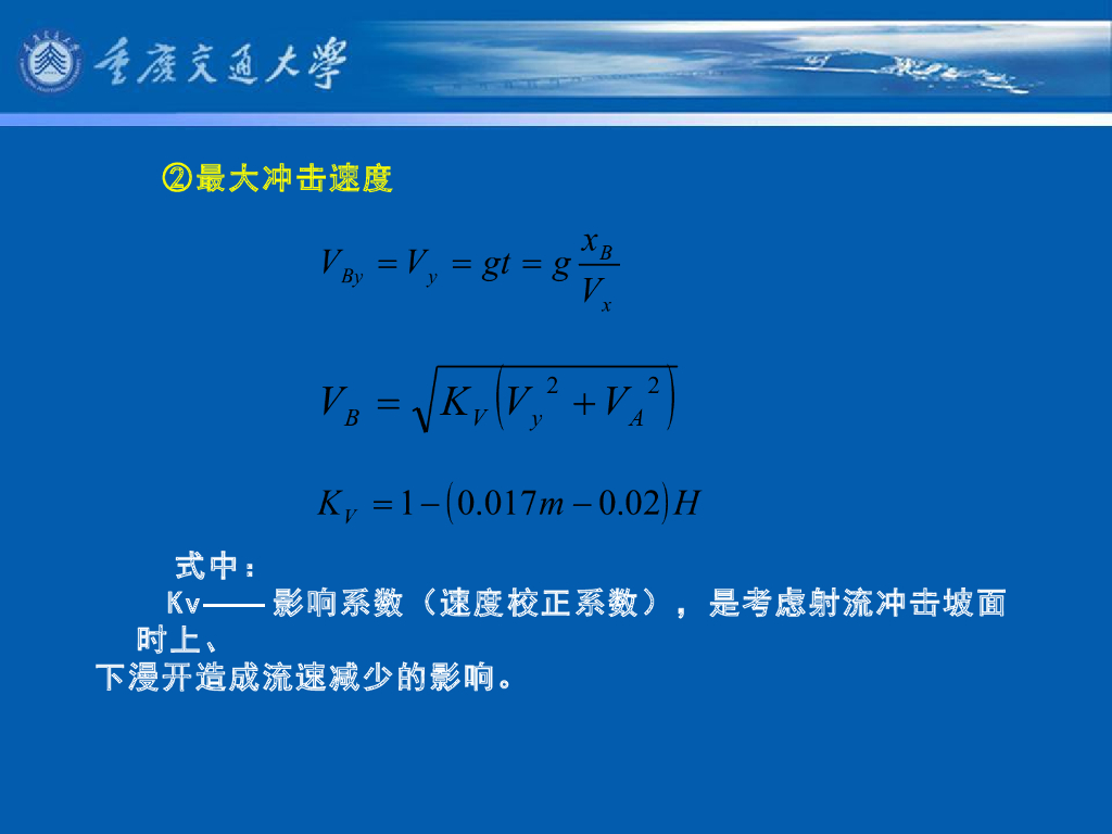 《港口水工建筑物》教学课件-波浪对斜坡堤的相互作用_第8页