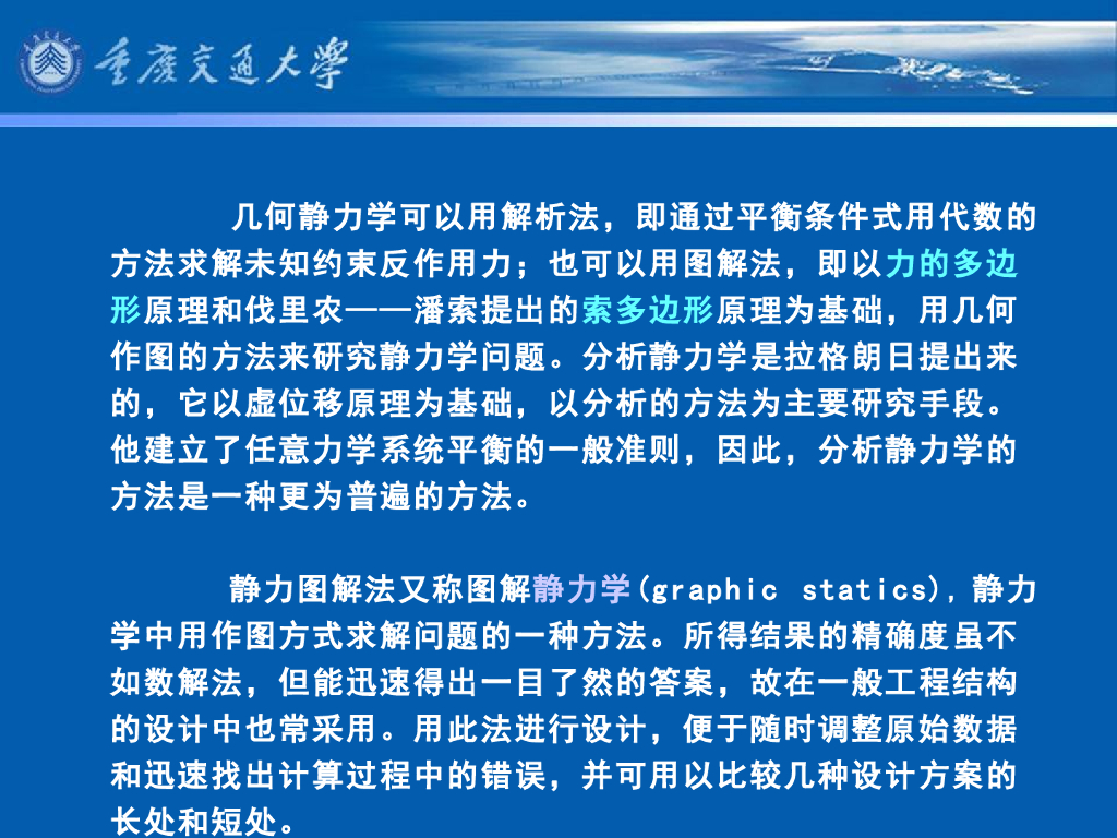 《港口水工建筑物》教学课件-板桩墙的计算⑶：计算方法——自由支承法和弹性线法_第10页