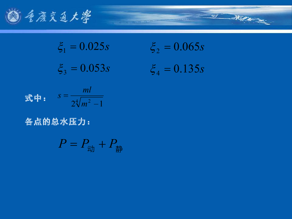 《港口水工建筑物》教学课件-波浪对斜坡堤的相互作用_第10页