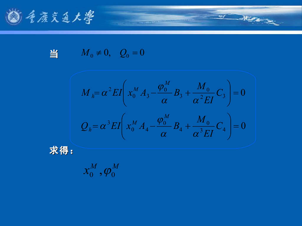 《港口水工建筑物》教学课件-板桩墙的计算⑷：计算方法——竖向弹性地基梁法等_第9页