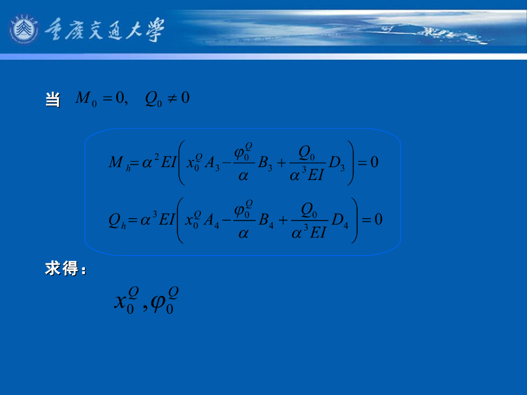 《港口水工建筑物》教学课件-板桩墙的计算⑷：计算方法——竖向弹性地基梁法等_第8页