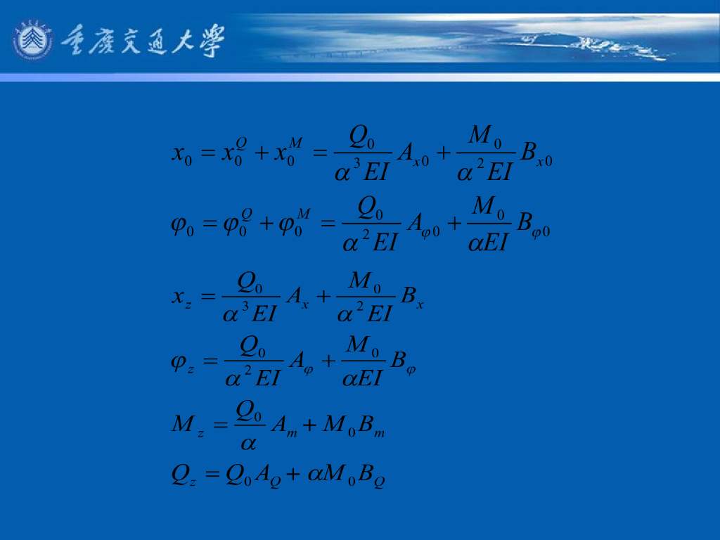 《港口水工建筑物》教学课件-板桩墙的计算⑷：计算方法——竖向弹性地基梁法等_第10页