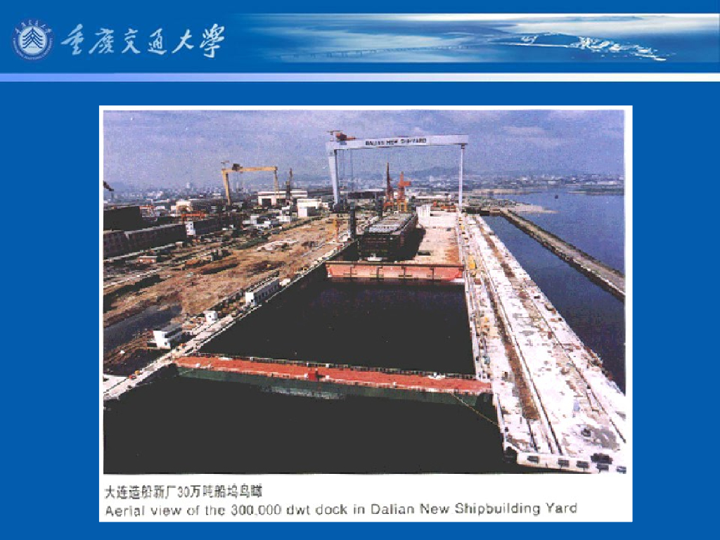 《港口水工建筑物》教学课件-船坞的类型；干船坞的组成及其作用_第8页