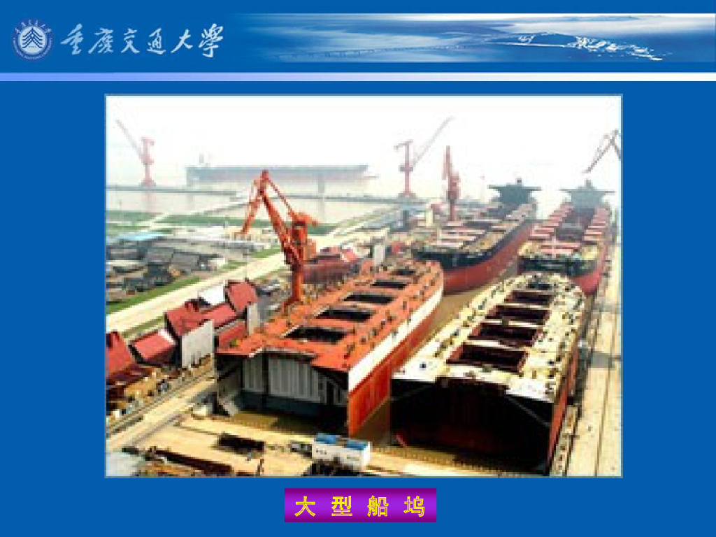 《港口水工建筑物》教学课件-船坞的类型；干船坞的组成及其作用_第9页